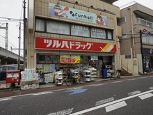 【東京都/大田区西六郷】グランイーグル多摩川スカイフロント クスリのツルハ東京六郷店（現地より約720m）