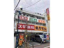 【東京都/大田区東矢口】朝日プラザ多摩川 スギ薬局矢口渡店（現地より約500m）