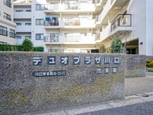 【埼玉県/川口市本町】東急ドエル・デュオプラザ川口弐番館 マンション表札