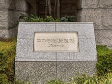 【東京都/板橋区若木】コスモ板橋志村プリオール マンション表札