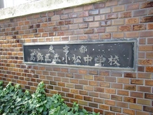 【東京都/葛飾区東新小岩】アーバンキャッスル新小岩 区立小松中学校（現地より約1,000m）