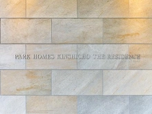 【東京都/墨田区緑】パークホームズ錦糸町ザレジデンス マンション表札