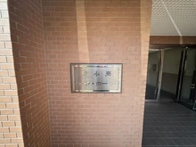 【東京都/葛飾区西新小岩】新小岩パーク・ホームズ マンション表札