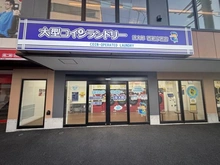 【東京都/葛飾区西新小岩】新小岩パーク・ホームズ 大型コインランドリー 洗太郎 西新小岩支店（現地より約150m）