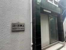 【東京都/墨田区業平】コーポ押上 エントランス