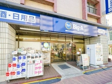 【東京都/江戸川区松島】ライオンズ新小岩グランフォート ビッグエー江戸川松島店（現地より約350m）