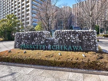 【千葉県/市川市市川南】パークシティ市川 A棟 マンション表札