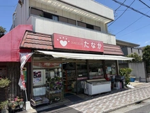 【東京都/葛飾区青戸】タウンハイツ亀有 1号棟 コンビニエンス　たなか（現地より約350m）