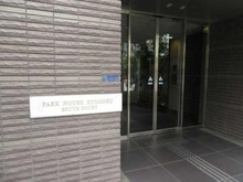 【東京都/墨田区緑】パークハウス両国サウスコート マンション表札
