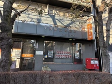 【東京都/江戸川区平井】プラウドタワー平井 平井駅前郵便局（現地より約290m）