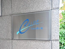 【東京都/葛飾区東新小岩】カルム新小岩 マンション表札