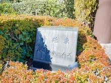 【東京都/葛飾区高砂】青砥東パーク・ホームズ マンション表札