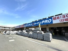 【東京都/八王子市狭間町】タウンズ八王子イーストウィング コーナン八王子高尾店（現地より約1,175m）