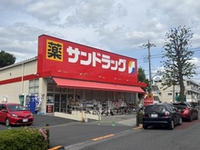 【東京都/府中市押立町】車返団地 1-14号棟 サンドラッグ車返店（現地より約270m）