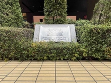 【東京都/府中市宮西町】ライオンズステージ府中シティタワー マンション表札