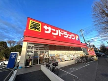 【東京都/府中市押立町】プライム府中武蔵野台第2 サンドラッグ車返店（現地より約494m）