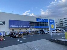 【神奈川県/横浜市戸塚区下倉田町】コープ野村戸塚下倉田 ハックドラッグ戸塚店（現地より約80m）