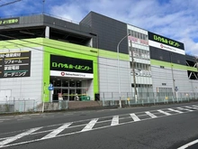 【神奈川県/横浜市戸塚区俣野町】県ドリームハイツ壱七号棟 ロイヤルホームセンター 戸塚深谷店（現地より約1,205m）