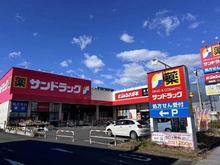 【神奈川県/横浜市泉区和泉中央北】ナイスエスアリーナ横濱立場 サンドラッグ 立場店（現地より約180m）：