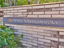 【神奈川県/横浜市戸塚区舞岡町】オハナ戸塚舞岡 マンション表札