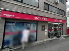 【大阪府/堺市堺区三国ヶ丘御幸通】プラウドタワー堺東 さくら薬局　堺東駅前店（現地より約60m）