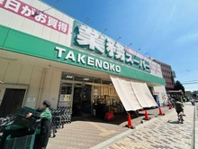 【大阪府/吹田市南金田】クレヴィア江坂 業務スーパー江坂店（現地より約540m）