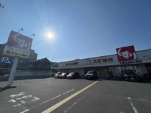 【大阪府/吹田市長野東】プラウド吹田千里丘テラス スギドラッグ　千里丘店（現地より約170m）：