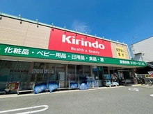 【大阪府/吹田市南金田】クレヴィア江坂 キリン堂吹田南金田店（現地より約150m）：