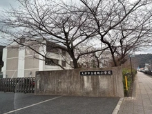 【滋賀県/大津市朝日が丘】ユニハイム大津朝日ヶ丘 逢坂小学校（現地より約700m）