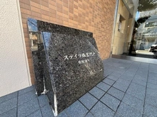 【兵庫県/西宮市丸橋町】ステイツ西宮門戸学院通り マンション表札