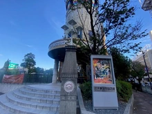 【兵庫県/宝塚市武庫川町】ジオタワー宝塚EAST 宝塚市立手塚治虫記念館（現地より約400m）：