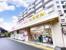 【兵庫県/西宮市樋之池町】苦楽園ヒルズ 2号棟 スギ薬局苦楽園店（現地より約600m）