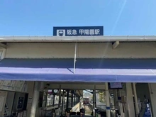【兵庫県/西宮市樋之池町】苦楽園ヒルズ 3号棟 阪急甲陽線「甲陽園」駅（現地より約2,400m）