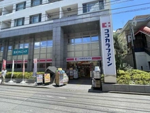 【神奈川県/横浜市青葉区奈良町】ランドシティ玉川学園ロイヤルテラス ココカラファイン玉川学園前南口（現地より約560m）