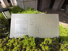 【神奈川県/横浜市青葉区榎が丘】ナイスステージ青葉台ブライティア マンション表札