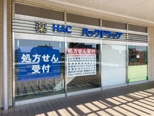 【神奈川県/横浜市緑区長津田】マークワンタワー長津田 ハックドラック長津田駅北口店（現地より約10m）