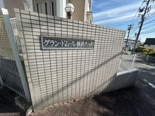【神奈川県/横浜市南区六ツ川】グラン・ドムール横浜六ツ川 マンション表札