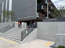【神奈川県/川崎市幸区新小倉】クレストプライムレジデンスプロムナード 七番街 川崎市立新小倉小学校（現地より約300m）