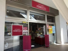 【神奈川県/川崎市宮前区けやき平】宮前平グリーンハイツ 15号棟 成城石井　宮前平店（現地より約1,200m）：