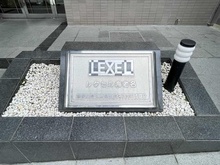 【神奈川県/海老名市中央】レクセル海老名 マンション表札