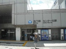 【神奈川県/横浜市都筑区南山田】エステガーデンセンター北センタースクエア 横浜市営地下鉄「センター北」駅（現地より約1,168m）