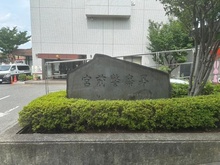 【神奈川県/川崎市宮前区土橋】東急ドエル宮前平ビレジ B棟 宮前警察署（現地より約210m）