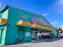 【神奈川県/横浜市青葉区千草台】藤が丘スカイマンション フィットケアデポ梅が丘店（現地より約1,700m）