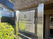 【神奈川県/横浜市緑区十日市場町】ミオカステーロ十日市場ステッサ マンション表札