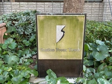 【東京都/豊島区北大塚】ステーションフロントタワー マンション表札