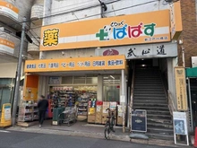 【東京都/文京区関口】東海文京マンション どらっぐぱぱす　新江戸川橋店（現地より約100m）