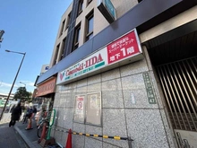 【東京都/文京区関口】東海文京マンション コモディイイダ　江戸川橋店（現地より約450m）
