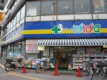【東京都/文京区千石】インペリアルガーデン  どらっぐぱぱす千石店（現地より約900m）