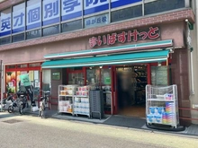 【東京都/世田谷区奥沢】レジデンシャルステート奥沢 まいばすけっと緑が丘駅前店（現地より約580m）：