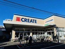 【東京都/北区王子】プレミスト王子神谷 クリエイトエス・ディー北区王子店（現地より約190m）